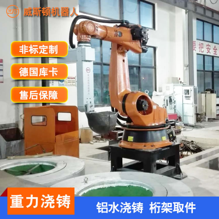 库卡工业机器人 铸造机器人 浇铸机器人 铝水浇铸机器人