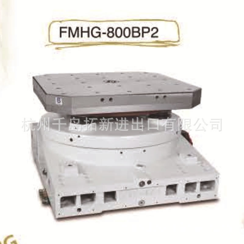 台湾宝嘉诚FMHG-800Z2卧式数值控制旋转齿式定位工作台